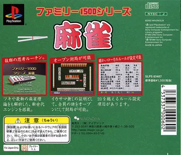 Family 1500 Series - Mahjong (JP) box cover back